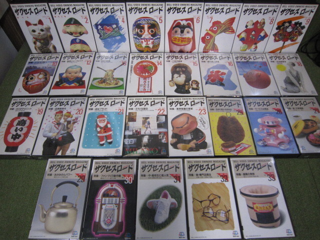 V525-【VHS】月刊ビデオ サクセスロード BELL VIDEO OWNERS MAGAZINE まとめて29本 セット - 独立、開業 V525-【VHS】月刊ビデオ サクセスロード BELL VIDEO OWNERS MAGAZINE まとめて29本 セット - 独立、開業