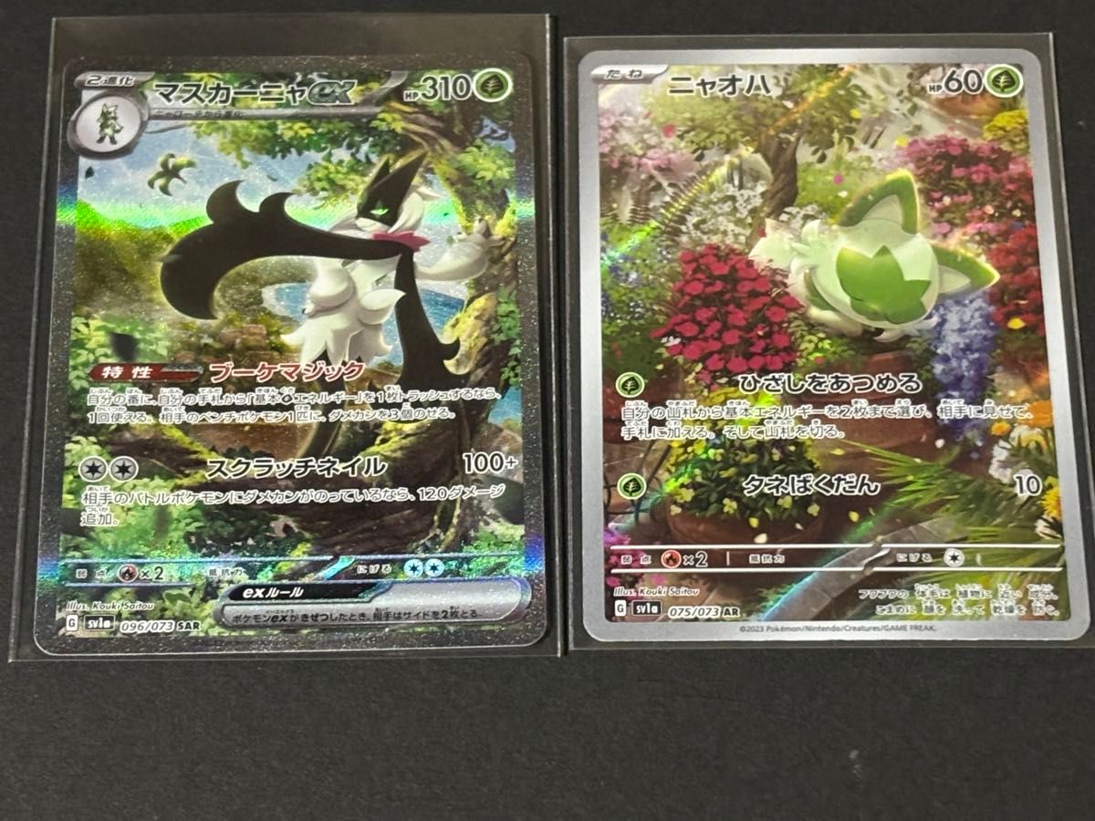 ポケモンカード マスカーニャex SAR ニャオハARセット|Yahoo ポケモンカード マスカーニャex SAR ニャオハARセット|Yahoo