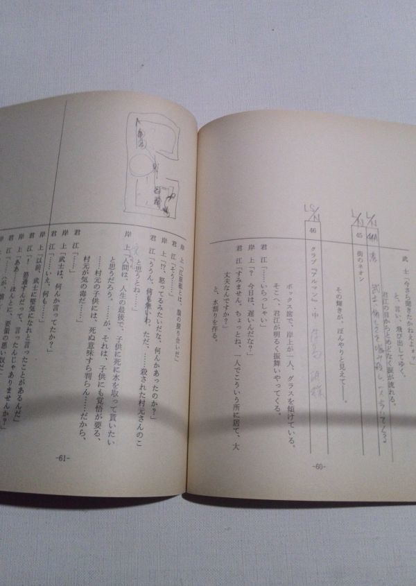 ヤフオク 台本掟の紋章 決定稿 渡辺裕之 中条きよし うじ ヤフオク 台本掟の紋章 決定稿 渡辺裕之 中条きよし うじ