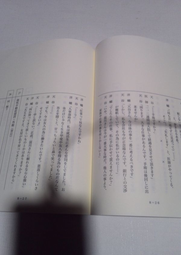 ヤフオク 台本 就活家族8準備稿 三浦友和 黒木瞳 前田敦子 ヤフオク 台本 就活家族8準備稿 三浦友和 黒木瞳 前田敦子