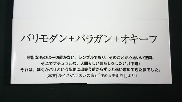 5100円 【初版帯付き】『バリスタイルの家 西城秀樹の快適バリ 5100円 【初版帯付き】『バリスタイルの家 西城秀樹の快適バリ
