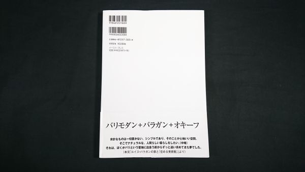 5100円 【初版帯付き】『バリスタイルの家 西城秀樹の快適バリ 5100円 【初版帯付き】『バリスタイルの家 西城秀樹の快適バリ