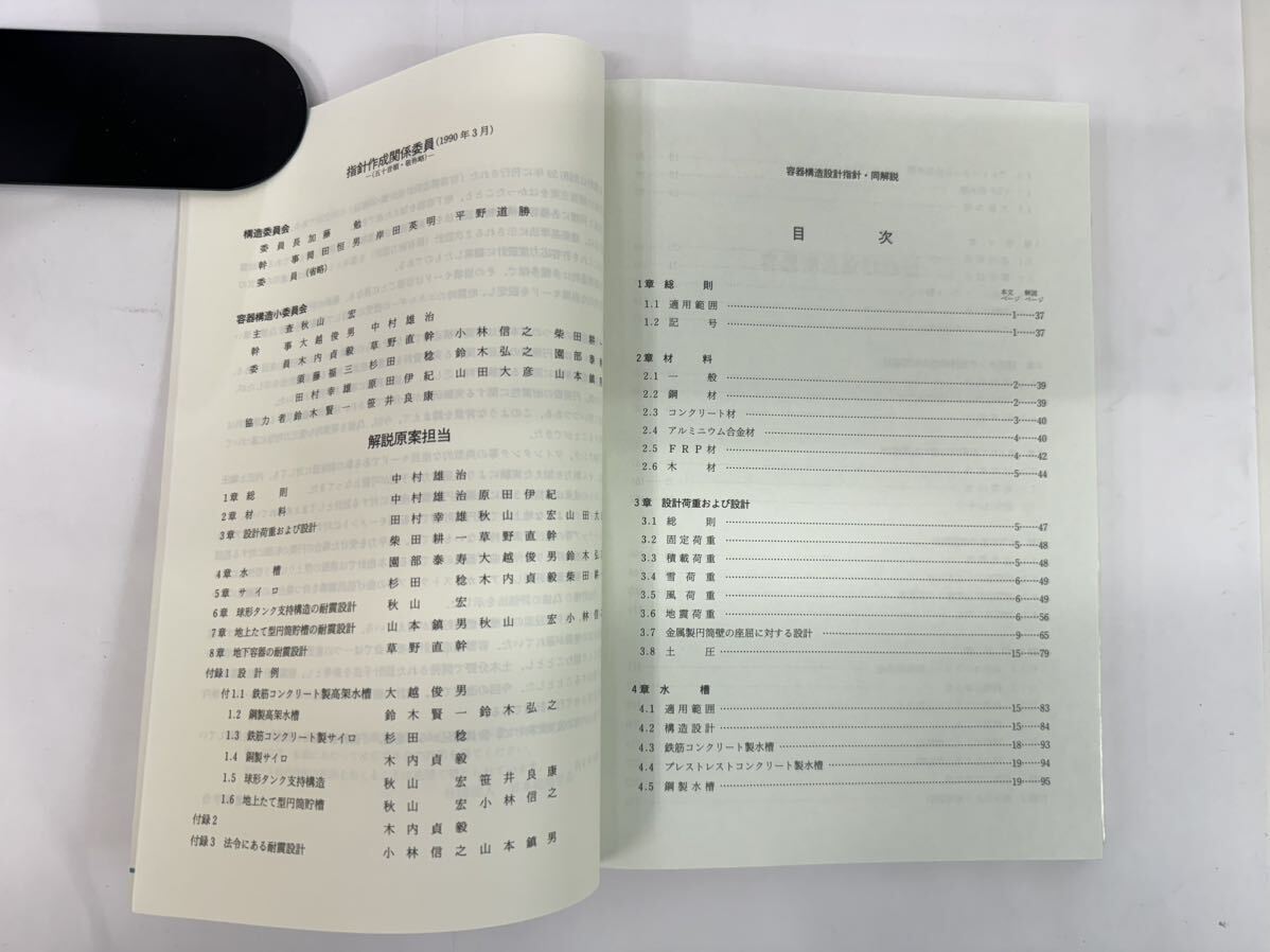 送料無料】容器構造設計指針 同解説 日本建築学会 工学 送料無料】容器構造設計指針 同解説 日本建築学会 工学