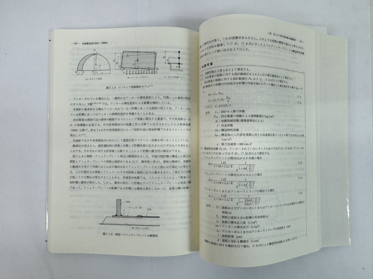 送料無料】容器構造設計指針 同解説 日本建築学会 工学 送料無料】容器構造設計指針 同解説 日本建築学会 工学