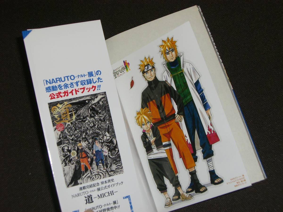 ヤフオク Naruto ナルト 新伝 風の書 Naruto展 オフィシ