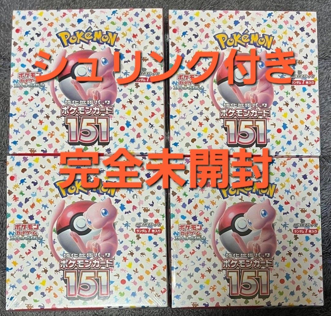 ポケモンカード 151 シュリンク付き 未開封 4 BOX|Yahoo!フリマ ポケモンカード 151 シュリンク付き 未開封 4 BOX|Yahoo!フリマ