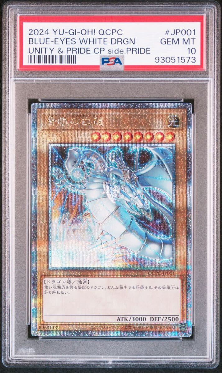 Yahoo!オークション - 遊戯王PSA10 青眼の白龍 ブルーアイズ Yahoo!オークション - 遊戯王PSA10 青眼の白龍 ブルーアイズ