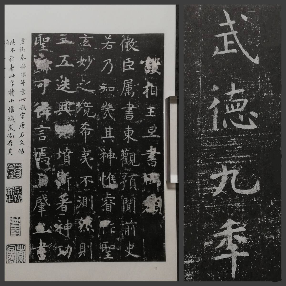 玻璃版 珂羅版 書道法帖 孔子廟堂碑 検索⇒絶版本 墨拓本 支那 玻璃版 珂羅版 書道法帖 孔子廟堂碑 検索⇒絶版本 墨拓本 支那