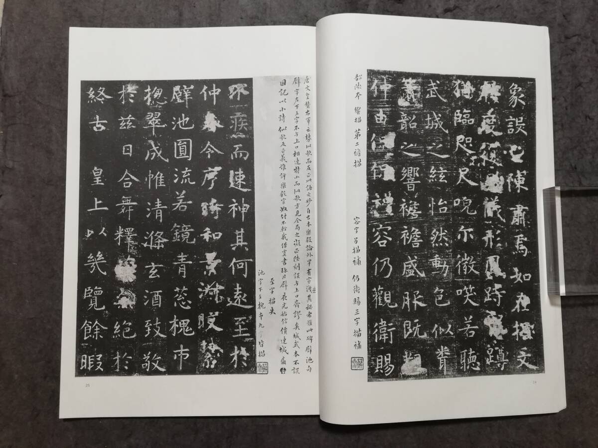 玻璃版 珂羅版 書道法帖 孔子廟堂碑 検索⇒絶版本 墨拓本 玻璃版 珂羅版 書道法帖 孔子廟堂碑 検索⇒絶版本 墨拓本