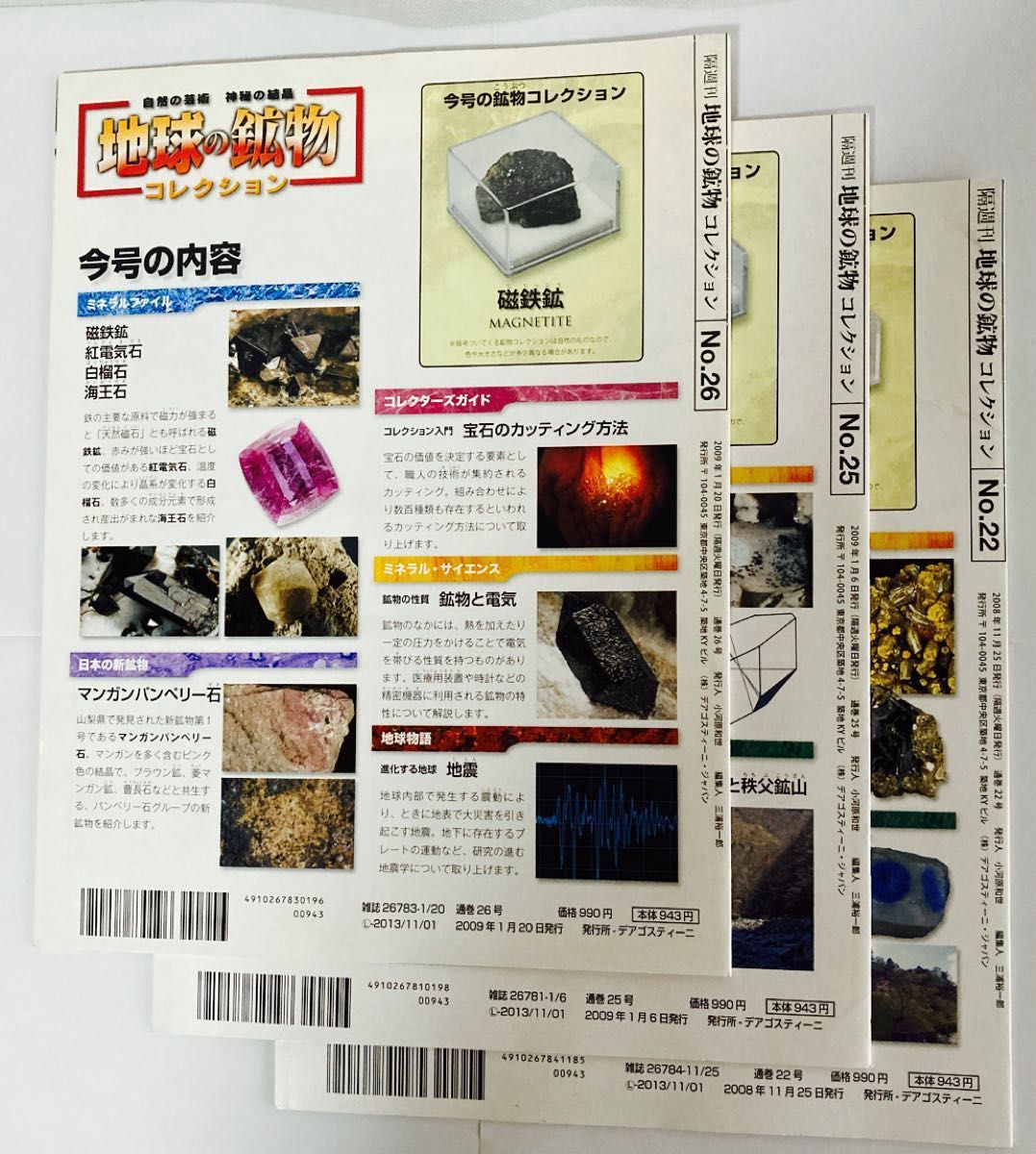 地球の鉱物コレクション デアゴスティーニ 自然の芸術 神秘の 地球の鉱物コレクション デアゴスティーニ 自然の芸術 神秘の