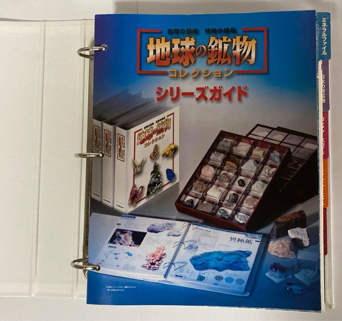 地球の鉱物コレクション デアゴスティーニ 自然の芸術 神秘の 地球の鉱物コレクション デアゴスティーニ 自然の芸術 神秘の