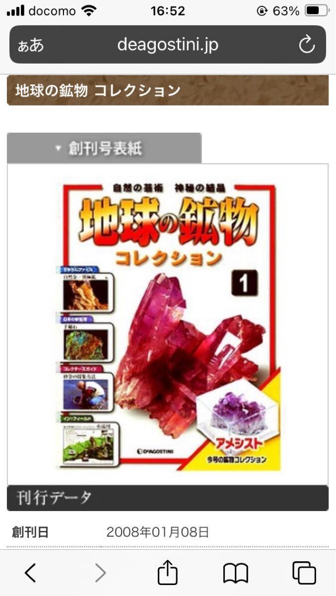 地球の鉱物コレクション デアゴスティーニ 自然の芸術 神秘の 地球の鉱物コレクション デアゴスティーニ 自然の芸術 神秘の