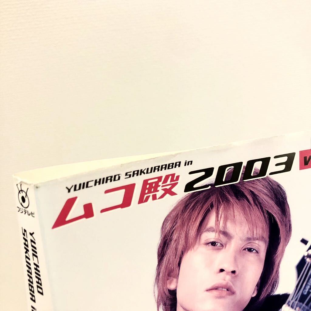 YUICHIRO SAKURABA in ムコ殿2003 全巻セット DVD|Yahoo!フリマ(旧PayPayフリマ) YUICHIRO SAKURABA in ムコ殿2003 全巻セット DVD|Yahoo!フリマ(旧PayPayフリマ)