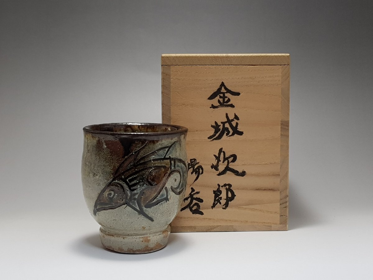 茶道具『橋本陶正山作 薩摩焼平茶碗 在銘「薩摩 陶正山」共箱 茶道具『橋本陶正山作 薩摩焼平茶碗 在銘「薩摩 陶正山」共箱