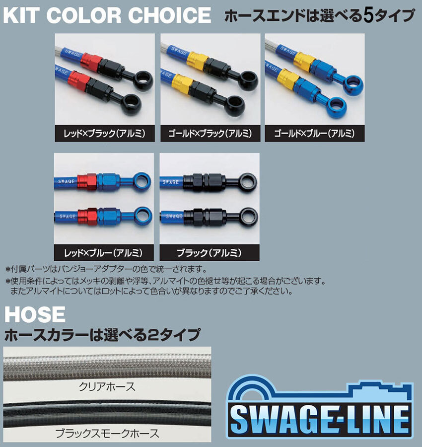 KLX125(10-16) for stain mesh * rear brake hose ( aluminium footing / all 5 color )l Swage-Line /SWAGELINE