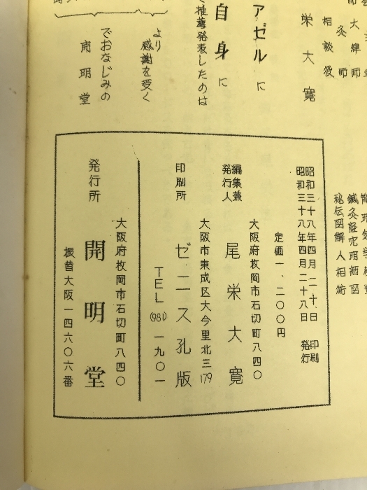 人相術―秘伝図解 (1963年) 尾栄 大寛 - 雑学、知識 人相術―秘伝図解 (1963年) 尾栄 大寛 - 雑学、知識
