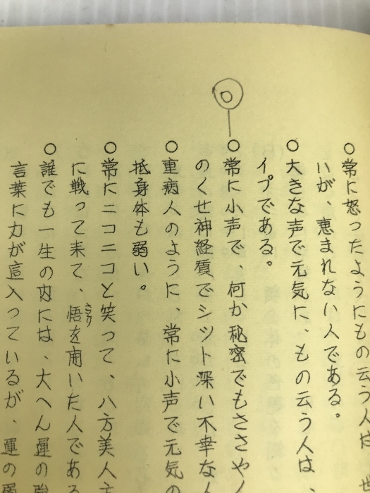 人相術―秘伝図解 (1963年) 尾栄 大寛 - 雑学、知識 人相術―秘伝図解 (1963年) 尾栄 大寛 - 雑学、知識