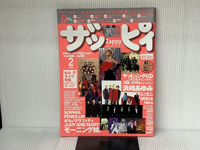 付録欠品。ザッピィ 2001 2月号 KADOKAWA(メディアファクトリー 付録欠品。ザッピィ 2001 2月号 KADOKAWA(メディアファクトリー