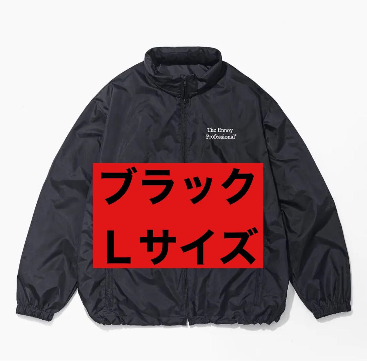 ennoy PACKABLE NYLON JACKET 黒Lサイズ ennoy PACKABLE NYLON JACKET 黒Lサイズ