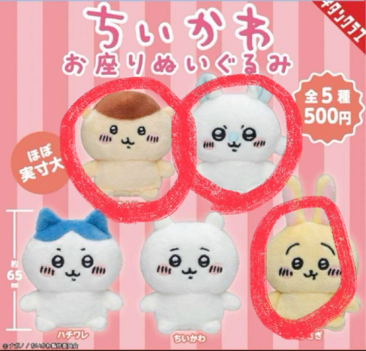ちいかわ お座りぬいぐるみ おすわりぬいぐるみ ガチャ ちいかわ お座りぬいぐるみ おすわりぬいぐるみ ガチャ