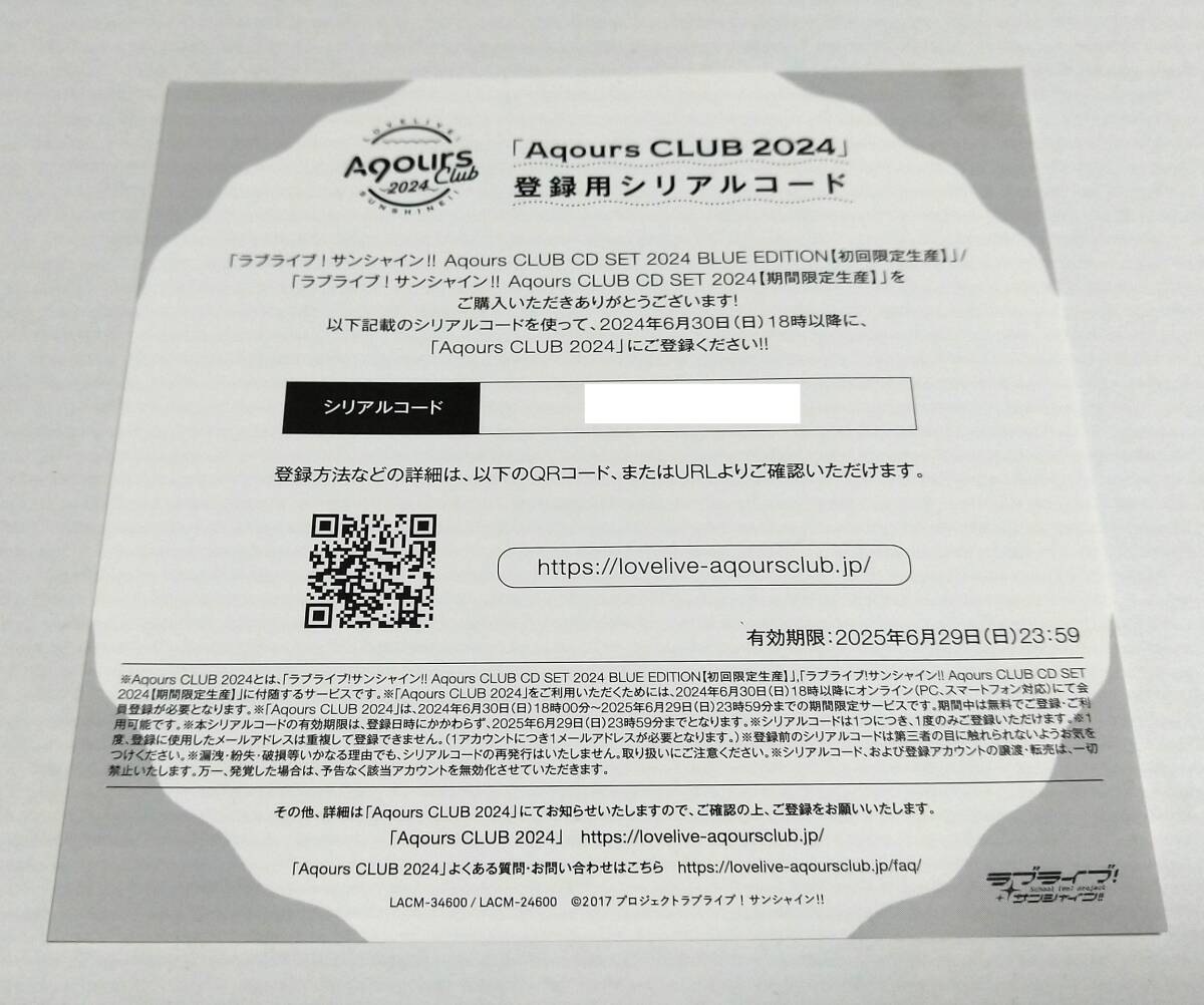 ラブライブ サンシャイン Aqours CLUB CD SET 2024 登録用 入会 ラブライブ サンシャイン Aqours CLUB CD SET 2024 登録用 入会