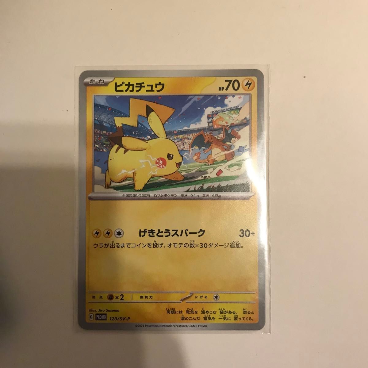 ポケモンカード ピカチュウ ポケモンカードゲーム プロモ SV-P ポケモンカード ピカチュウ ポケモンカードゲーム プロモ SV-P