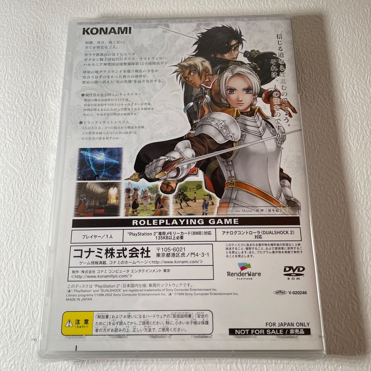 PS2 新品未開封 幻想水滸伝3 幻想水滸伝債 発行記念 非売品 PS2 新品未開封 幻想水滸伝3 幻想水滸伝債 発行記念 非売品