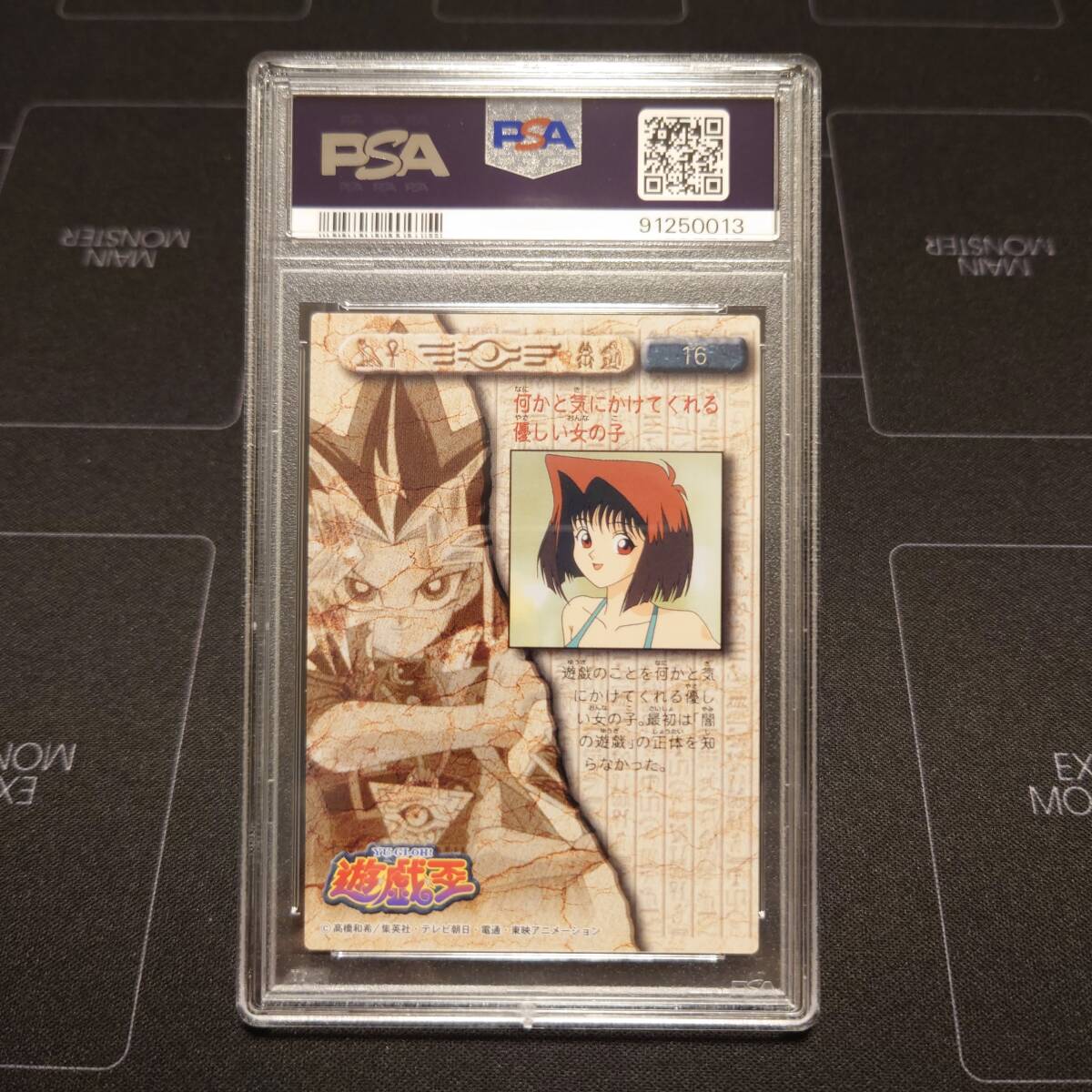 遊戯王 psa10 シャーディー 東映版 トレーディングコレクション アマダ PSA10】遊戯王 アマダ トレーディングコレクション 真崎杏子 PSA
