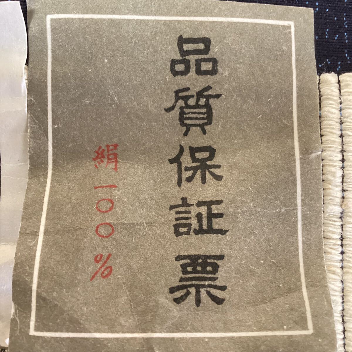 結城紬 高級 反物 絹100% 藍色 上品 織物協同組合 茨城県 M116 結城紬 高級 反物 絹100% 藍色 上品 織物協同組合 茨城県 M116