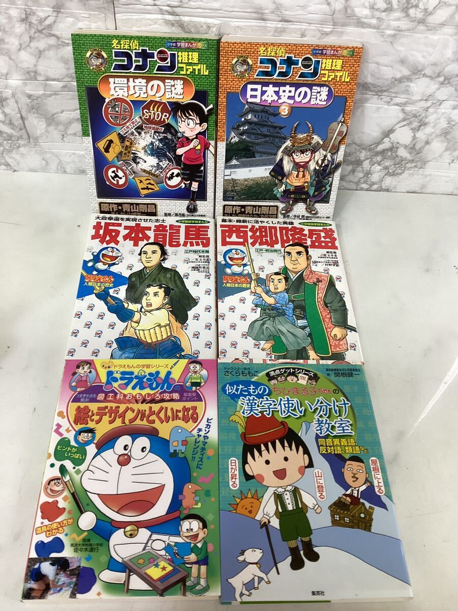 学習まんがシリーズ ドラえもん ちびまる子ちゃん 名探偵コナン 学習まんがシリーズ ドラえもん ちびまる子ちゃん 名探偵コナン