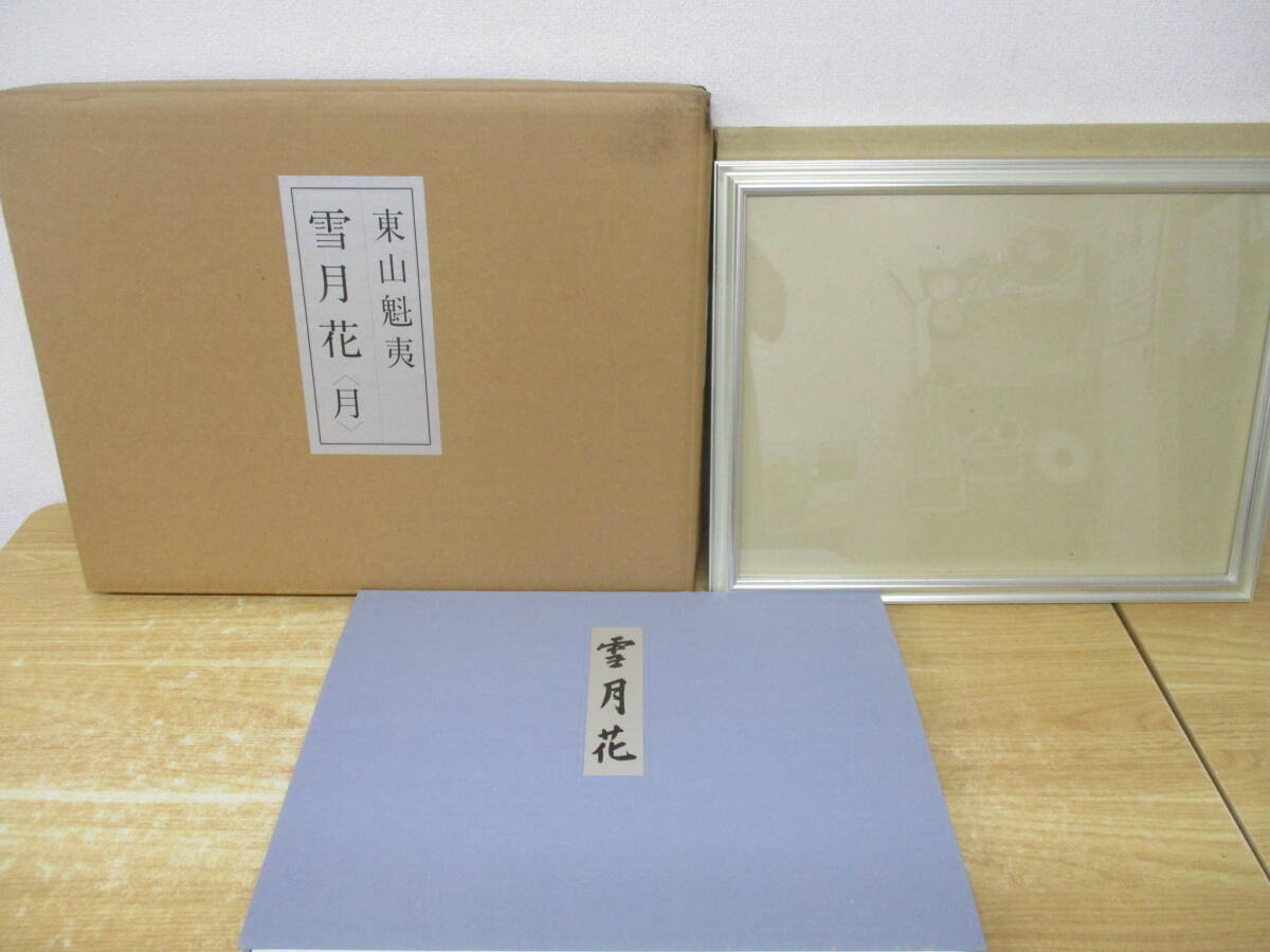 TJ-892(東山魁夷 雪月花 月)全10葉 額付き 輸送箱付き 1994 TJ-892(東山魁夷 雪月花 月)全10葉 額付き 輸送箱付き 1994