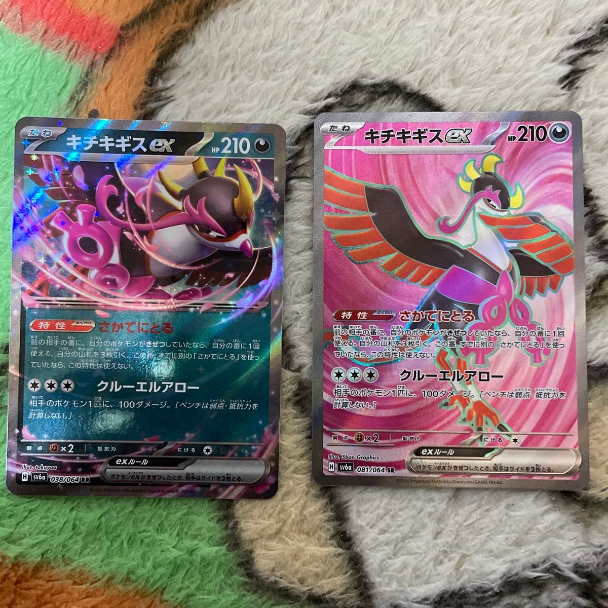 ポケモンカード キチキギスex SR RR|Yahoo!フリマ(旧PayPay ポケモンカード キチキギスex SR RR|Yahoo!フリマ(旧PayPay