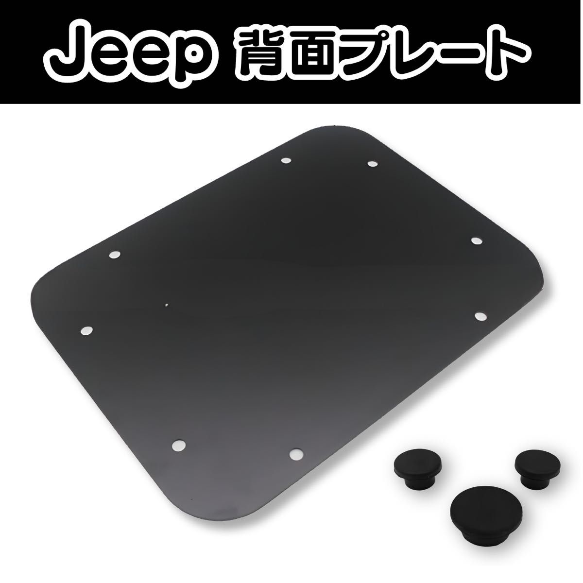 Jeep 背面 タイヤレス プレート JKラングラー JLラングラー Jeep 背面 タイヤレス プレート JKラングラー JLラングラー