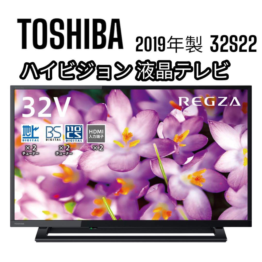 TOSHIBA 東芝 REGZA レグザ 32型 ハイビジョン 液晶テレビ 32S22 TOSHIBA 東芝 REGZA レグザ 32型 ハイビジョン 液晶テレビ 32S22
