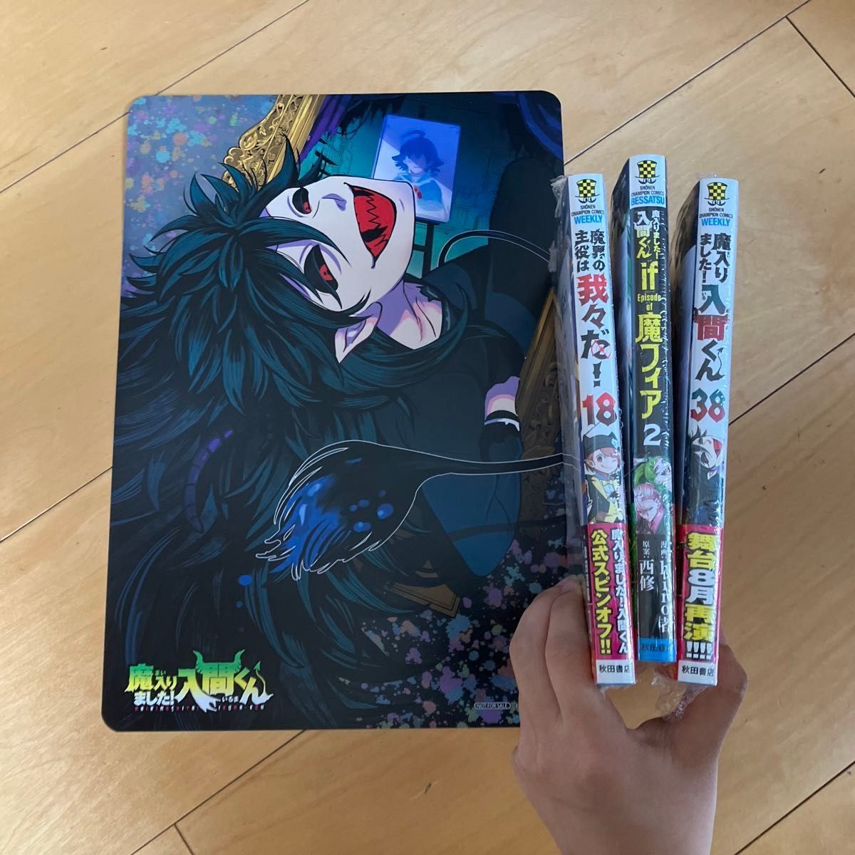 新品未開封】まいりました入間くん38巻 魔界の主役は我々だ十八 新品未開封】まいりました入間くん38巻 魔界の主役は我々だ十八