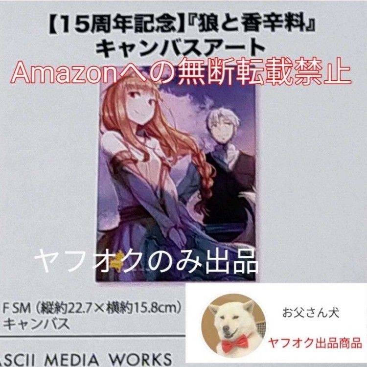 狼と香辛料 原作15周年 複製原画 キャンバスボード キャンバス 狼と香辛料 原作15周年 複製原画 キャンバスボード キャンバス
