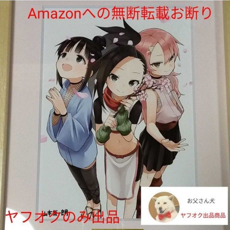 くノ一ツバキの胸の内 シリアルナンバー1桁台 複製原画 山本崇 くノ一ツバキの胸の内 シリアルナンバー1桁台 複製原画 山本崇