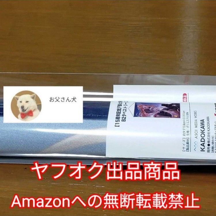 狼と香辛料 15th Anniversary 15周年記念 B2タペストリー ホロ 狼と香辛料 15th Anniversary 15周年記念 B2タペストリー ホロ