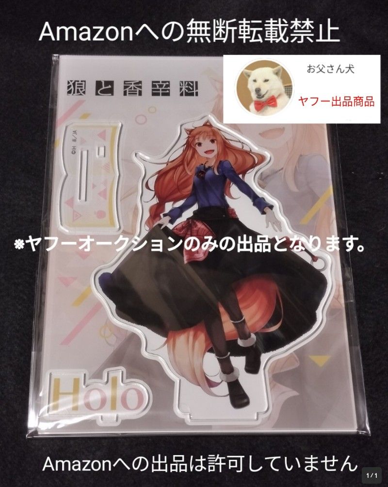 狼と香辛料 電撃文庫30周年 ホロ アクリルスタンド アクリルフィギュア 文倉十 Amazonへの無断転載禁止