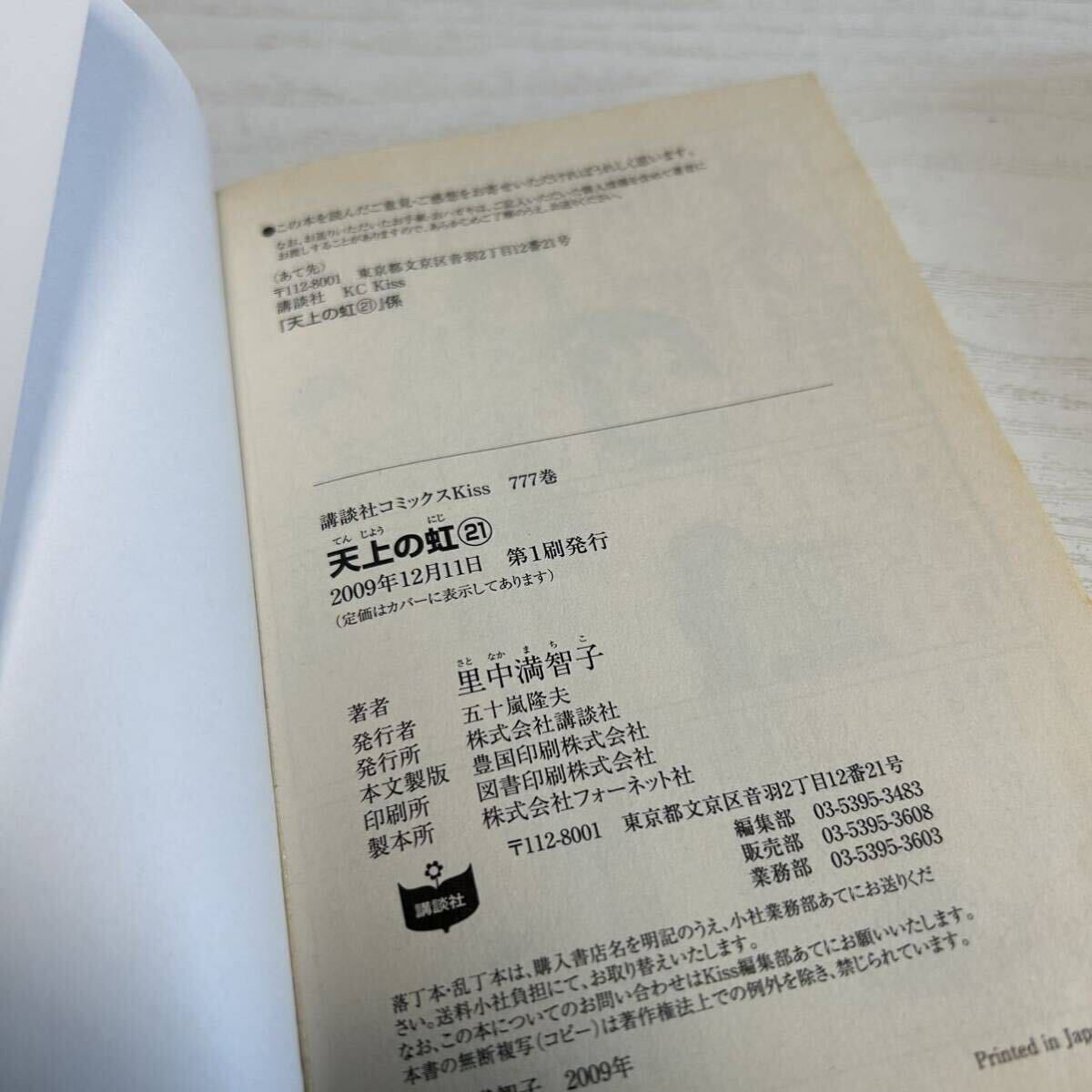 天上の虹 持統天皇物語 21・22・23巻 全巻初版 里中満智子 歴史 天上の虹 持統天皇物語 21・22・23巻 全巻初版 里中満智子 歴史