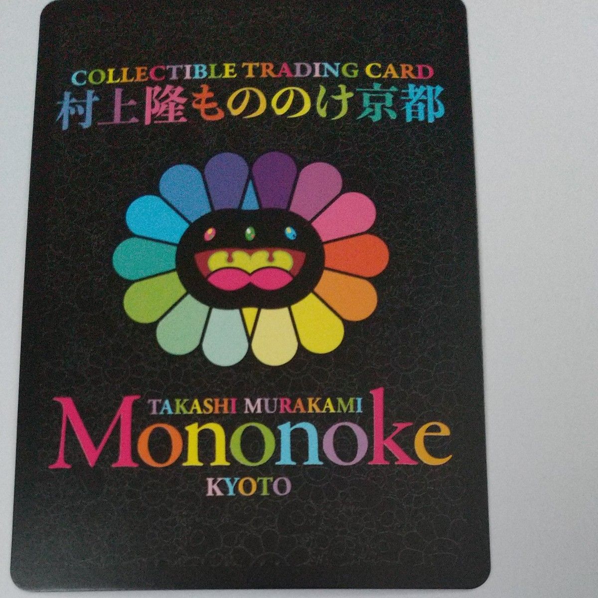 新品村上隆 もののけ京都 カードM F Collectible Trading 新品村上隆 もののけ京都 カードM F Collectible Trading