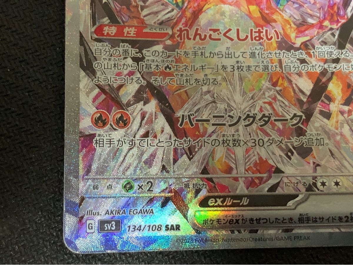 リザードンex SAR 黒炎の支配者 ポケカ ポケモンカード ポケモン リザードンex SAR 黒炎の支配者 ポケカ ポケモンカード ポケモン