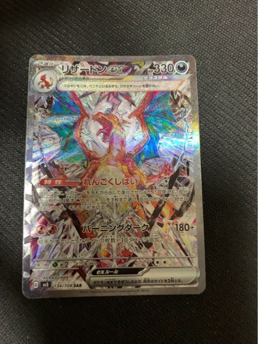リザードンex SAR 黒炎の支配者 ポケカ ポケモンカード ポケモン リザードンex SAR 黒炎の支配者 ポケカ ポケモンカード ポケモン