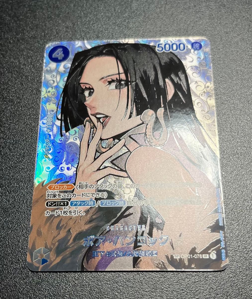 早い者勝ち ワンピースカード ボア・ハンコック SP スペシャル 早い者勝ち ワンピースカード ボア・ハンコック SP スペシャル