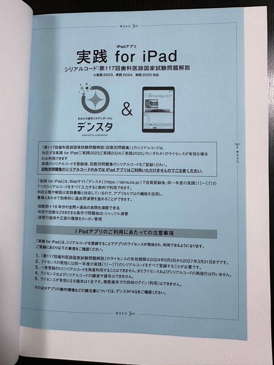 未使用】実践 for ipad 第117回歯科医師国家試験問題解説 未使用】実践 for ipad 第117回歯科医師国家試験問題解説