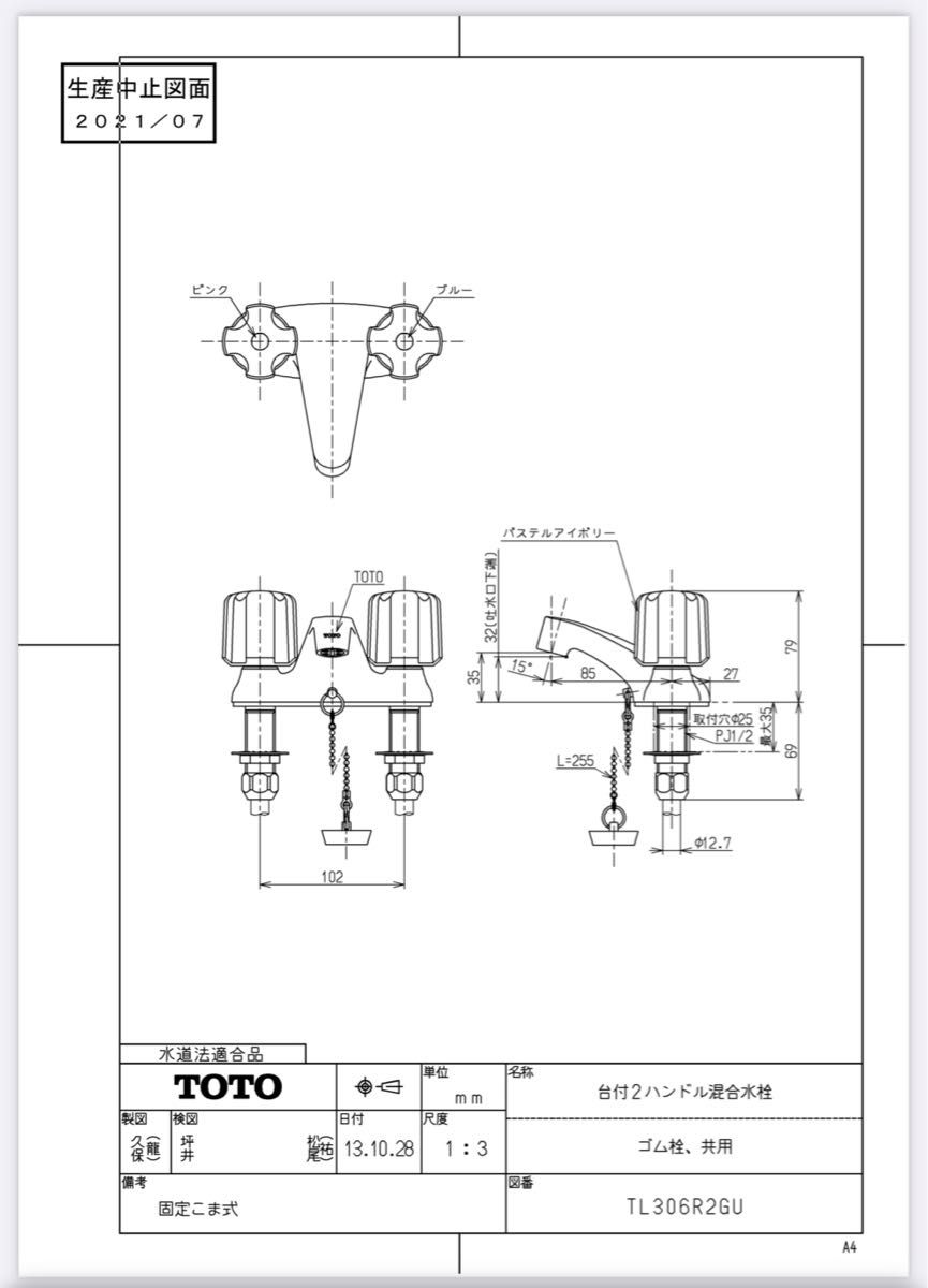 TOTO 台付2ハンドル混合水栓(ゴム栓)TL306R2GU|Yahoo!フリマ TOTO 台付2ハンドル混合水栓(ゴム栓)TL306R2GU|Yahoo!フリマ