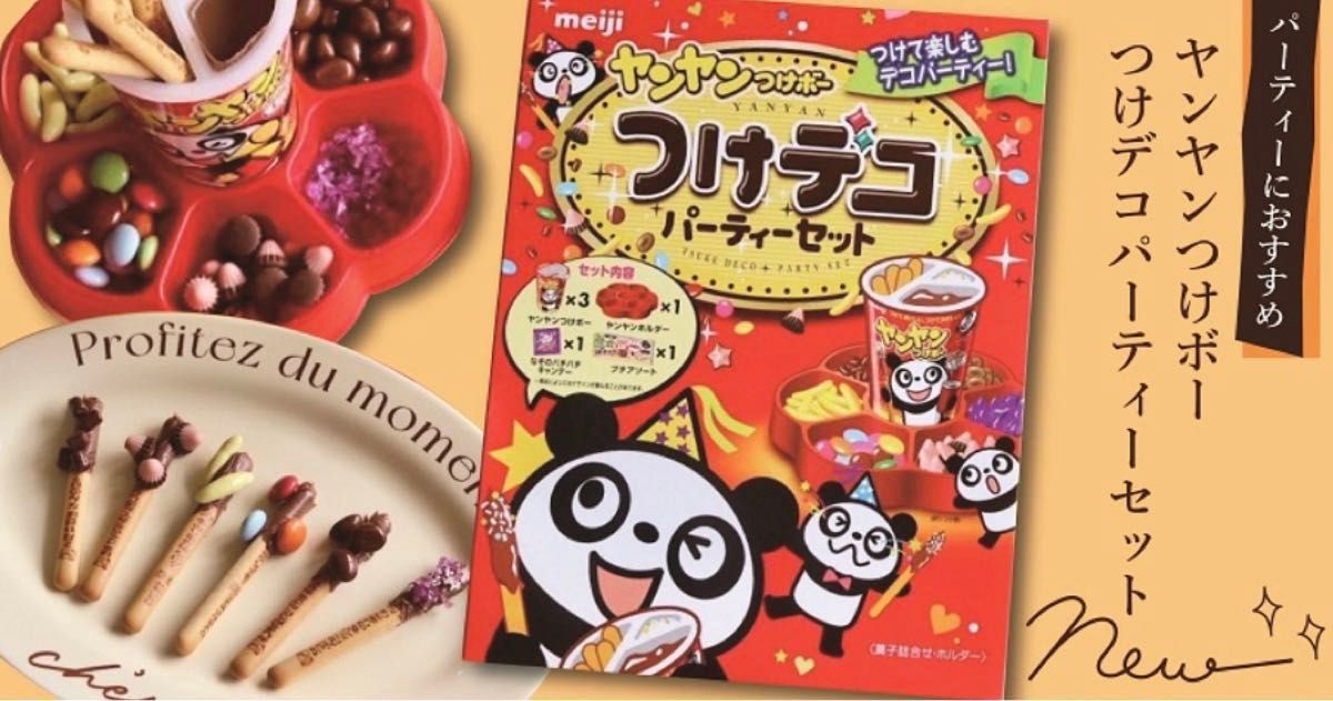 ⑦【匿名配送 即日発送】 お菓子 ヤンヤンつけボー プッカ ⑦【匿名配送 即日発送】 お菓子 ヤンヤンつけボー プッカ