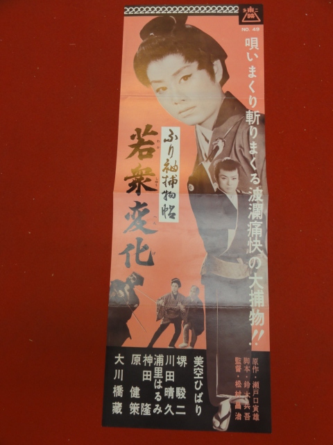 オンライン限定商品】 58154『ふり袖捕物帖 若衆変化』プレス/小判