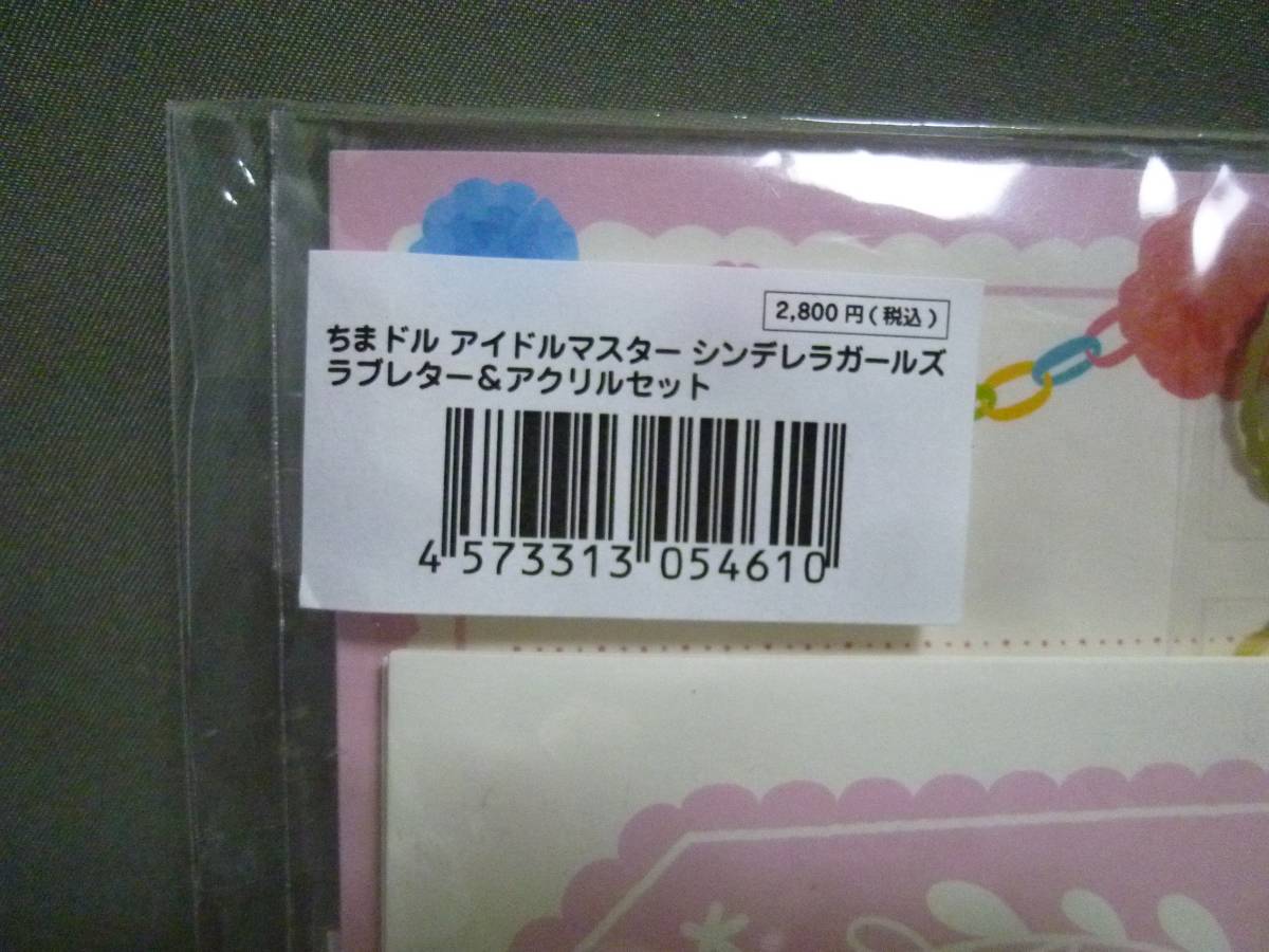 chi. dollar The Idol Master sinterela girls Rav letter & acrylic fiber key holder set P.C.S island .. month small Hyuga city Miho . 10 storm ..