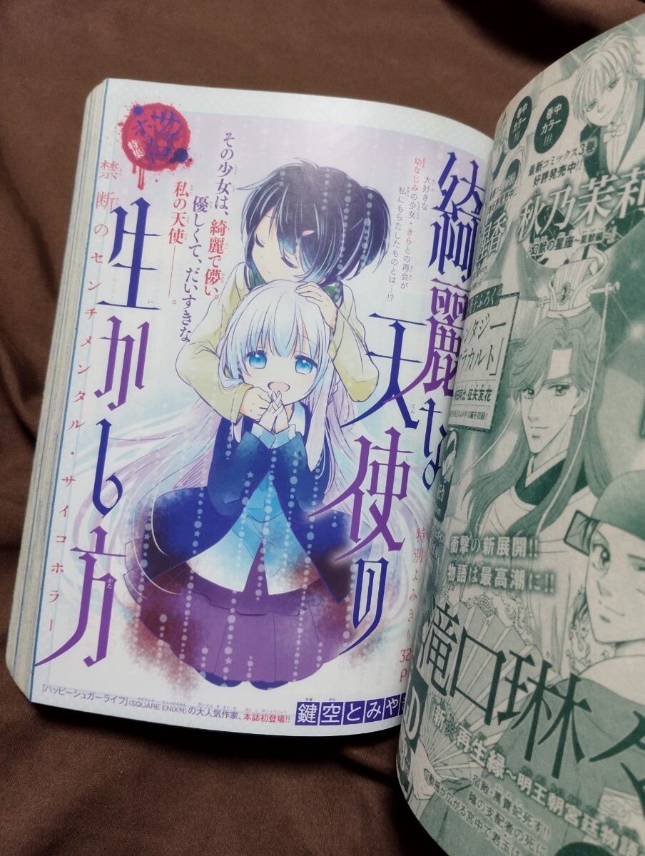 ミステリーボニータ 2017年 綺麗な天使の生かし方 ハッピー ミステリーボニータ 2017年 綺麗な天使の生かし方 ハッピー